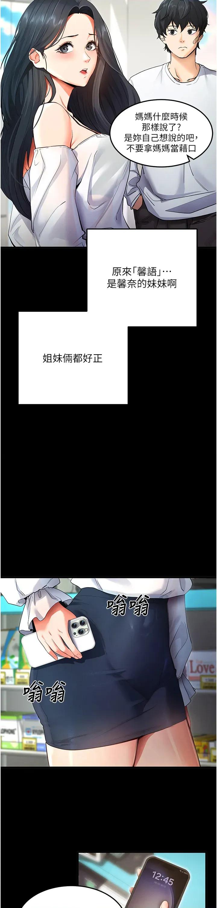 拜脱拜脱App 拜脱拜脱App-第2话  充满情慾的清洁口交 第48页