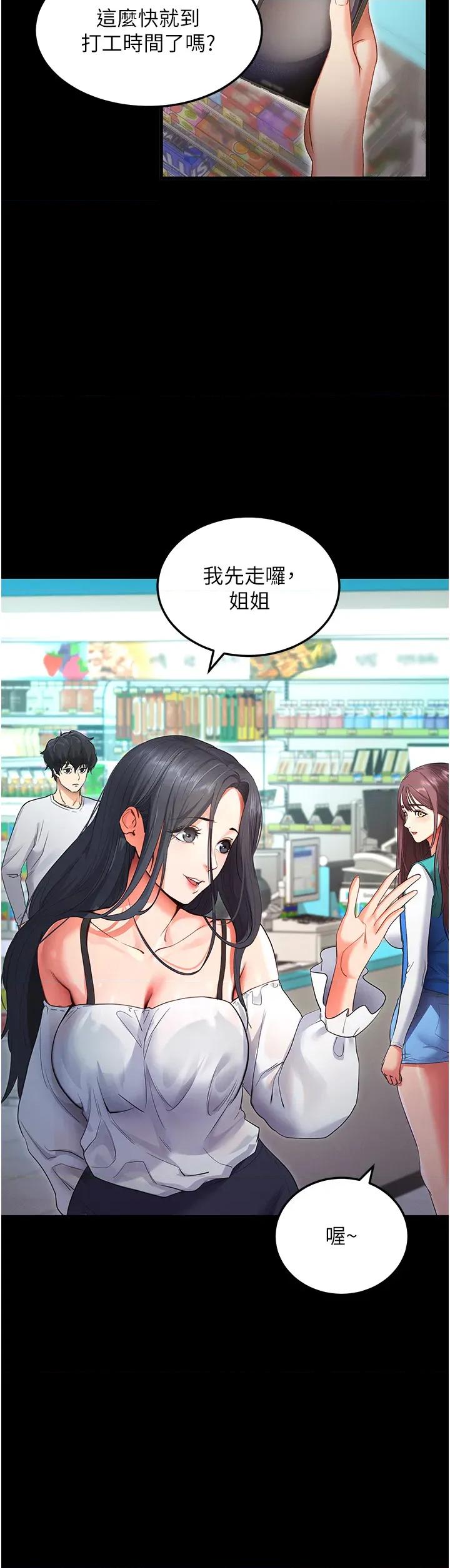 拜脱拜脱App 拜脱拜脱App-第2话  充满情慾的清洁口交 第49页
