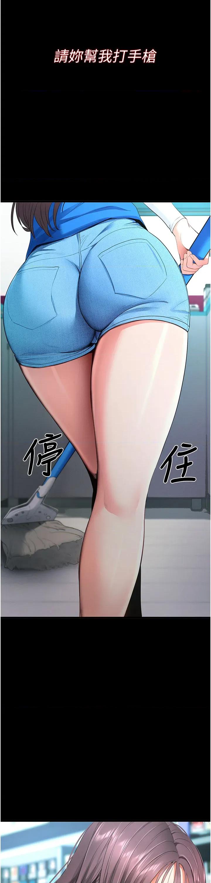 拜脱拜脱App 拜脱拜脱App-第2话  充满情慾的清洁口交 第52页
