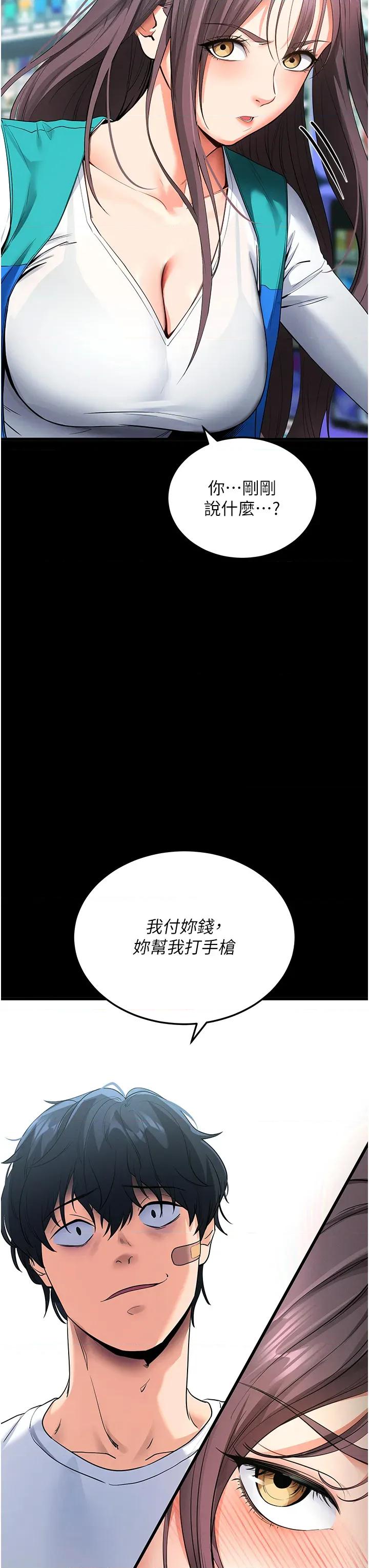 拜脱拜脱App 拜脱拜脱App-第2话  充满情慾的清洁口交 第53页