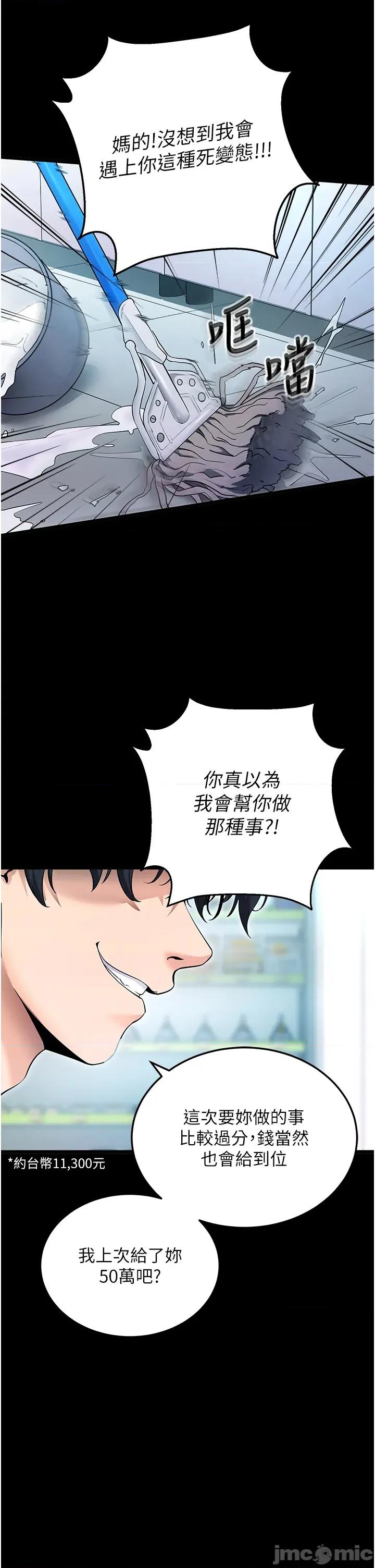 拜脱拜脱App 拜脱拜脱App-第2话  充满情慾的清洁口交 第55页