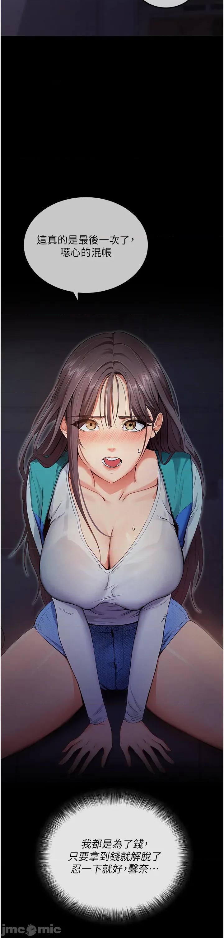拜脱拜脱App 拜脱拜脱App-第2话  充满情慾的清洁口交 第60页