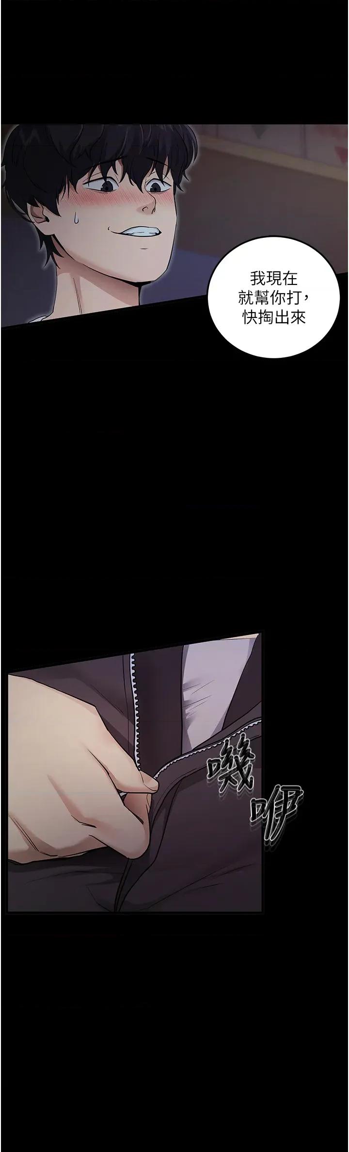 拜脱拜脱App 拜脱拜脱App-第2话  充满情慾的清洁口交 第61页