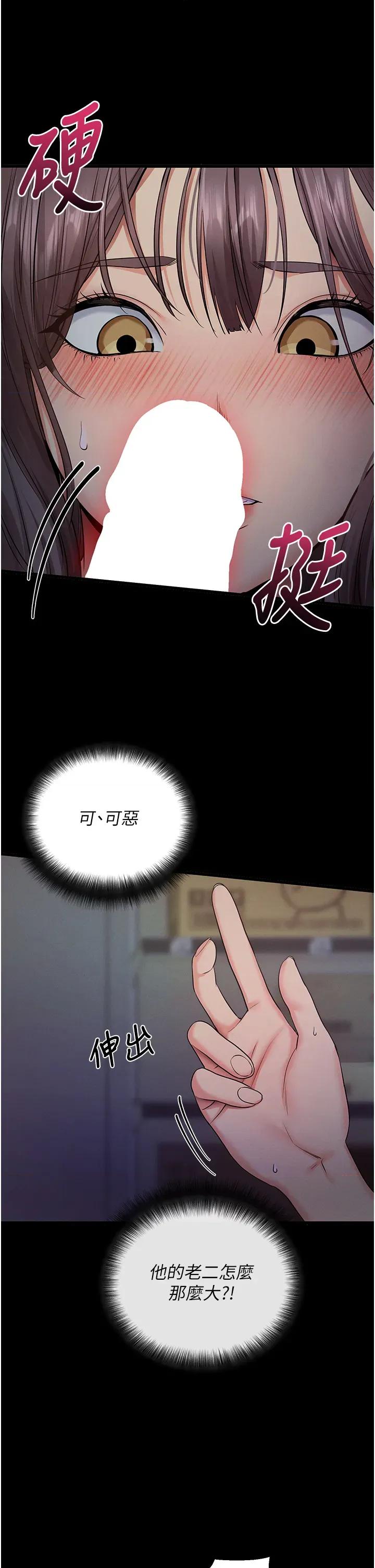 拜脱拜脱App 拜脱拜脱App-第2话  充满情慾的清洁口交 第62页