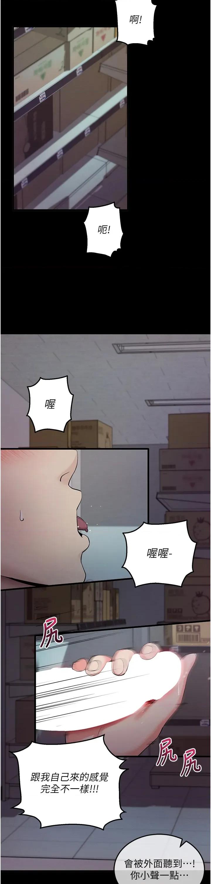 拜脱拜脱App 拜脱拜脱App-第2话  充满情慾的清洁口交 第63页