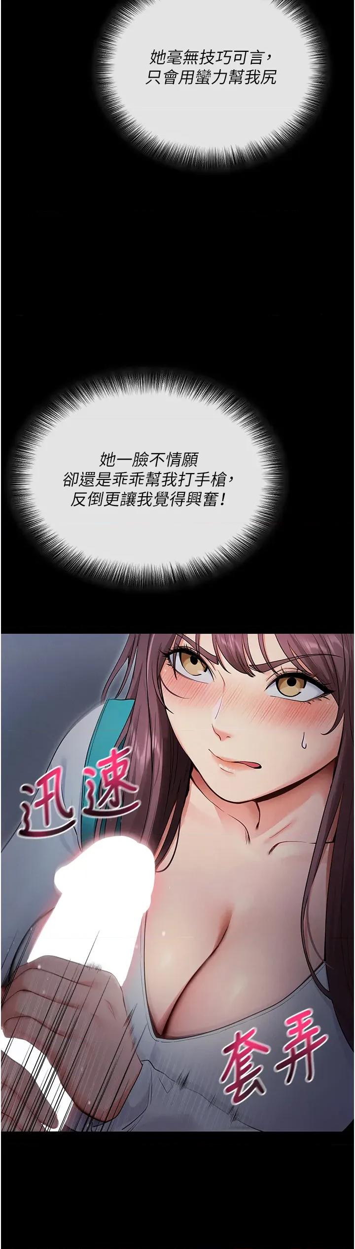 拜脱拜脱App 拜脱拜脱App-第2话  充满情慾的清洁口交 第67页