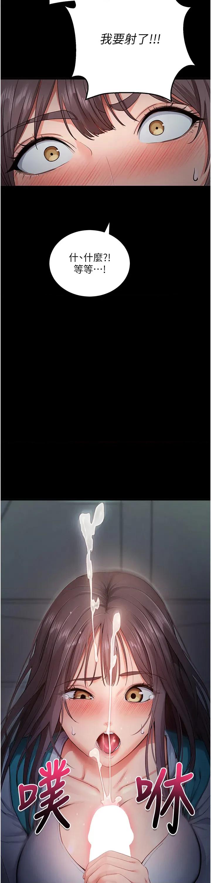 拜脱拜脱App 拜脱拜脱App-第2话  充满情慾的清洁口交 第69页