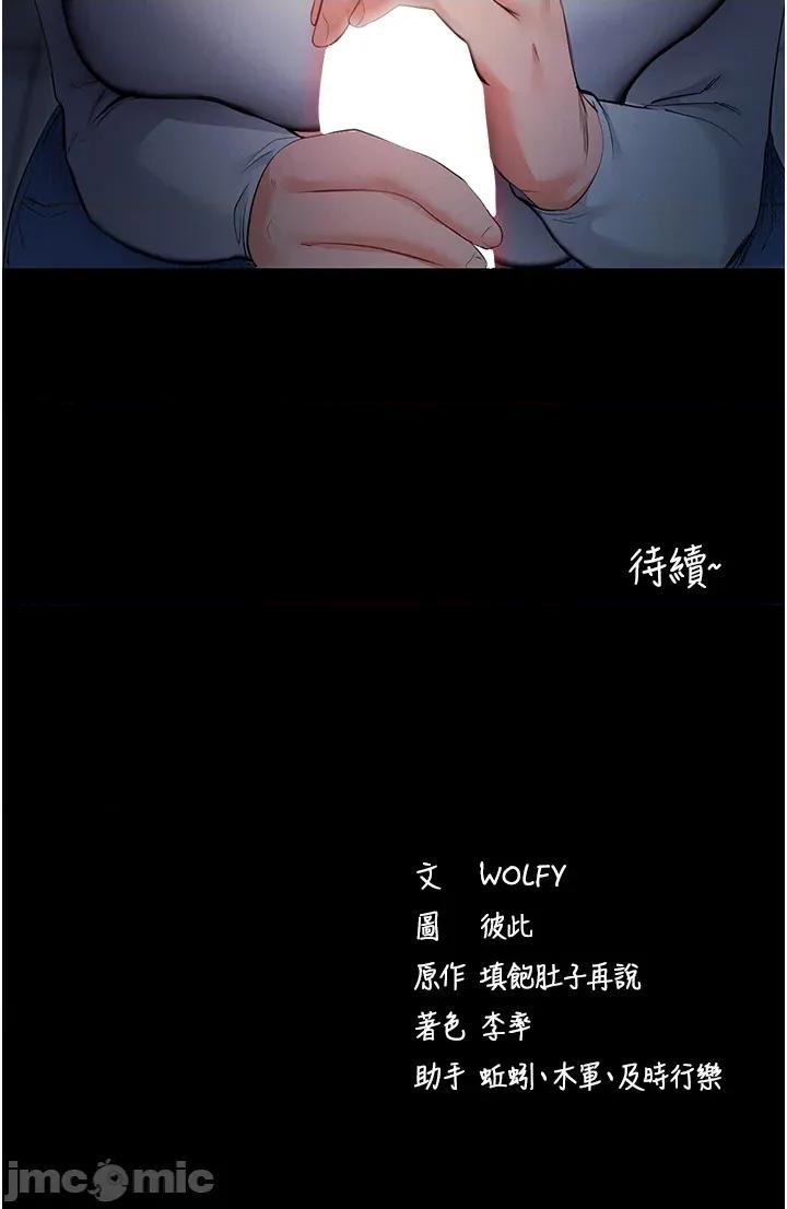拜脱拜脱App 拜脱拜脱App-第2话  充满情慾的清洁口交 第70页