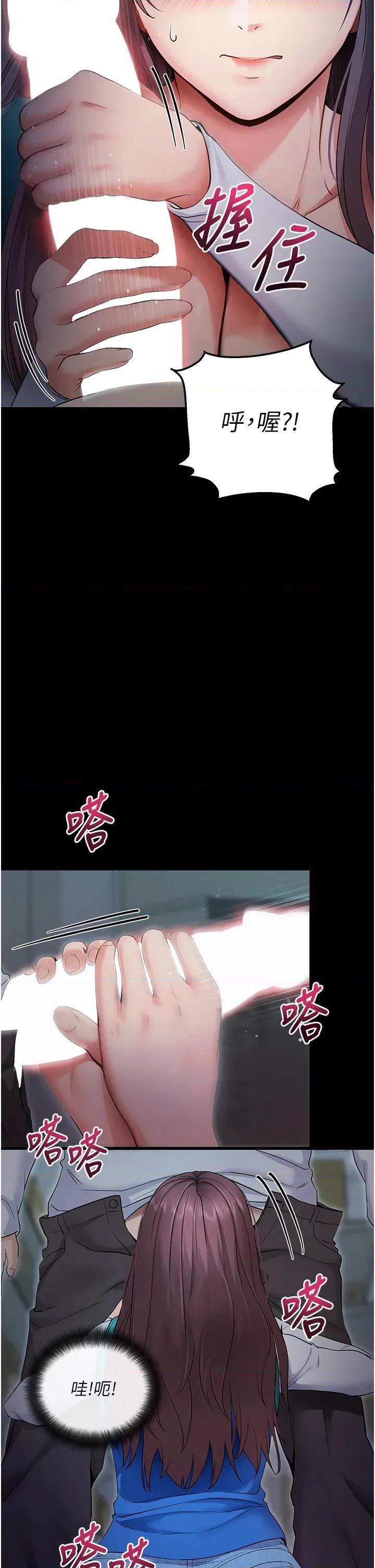 拜脱拜脱App 拜脱拜脱App-第3话  蛮横无理的深喉咙 第2页