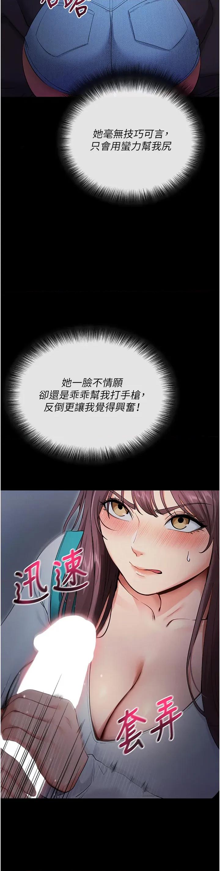 拜脱拜脱App 拜脱拜脱App-第3话  蛮横无理的深喉咙 第3页