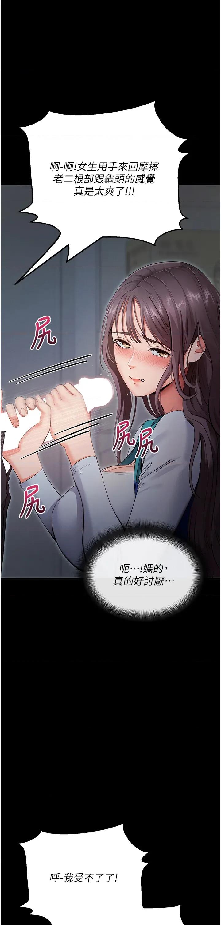 拜脱拜脱App 拜脱拜脱App-第3话  蛮横无理的深喉咙 第4页