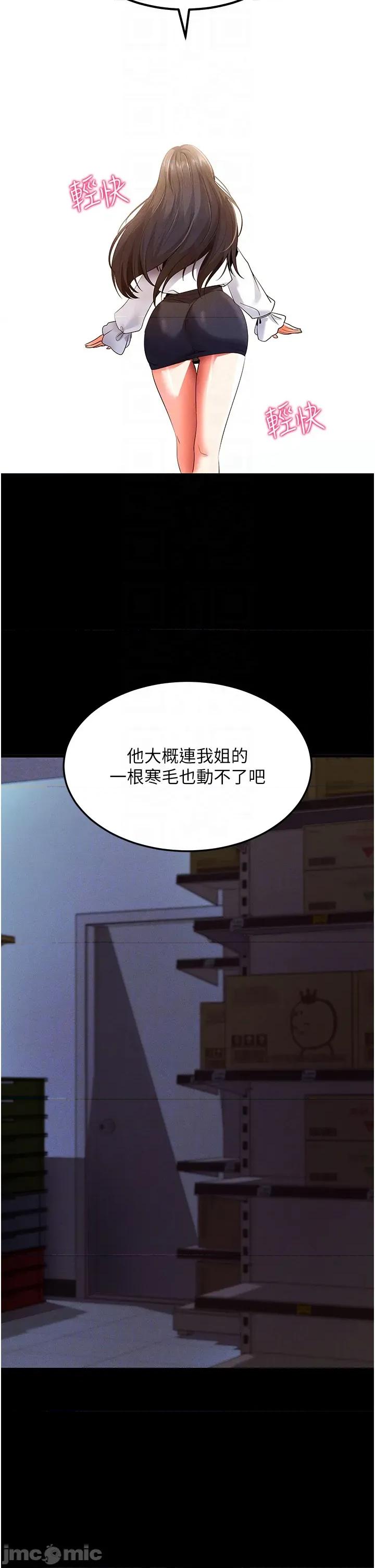 拜脱拜脱App 拜脱拜脱App-第3话  蛮横无理的深喉咙 第10页