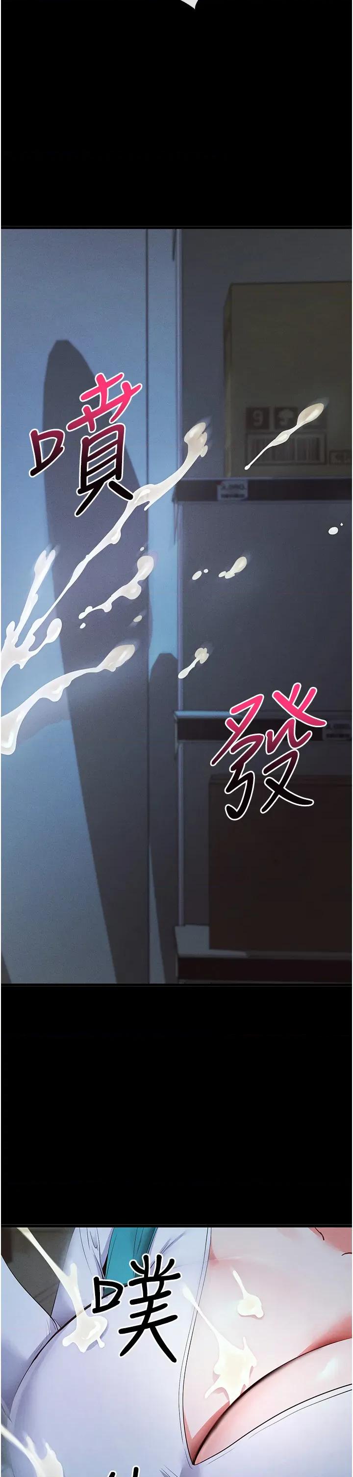 拜脱拜脱App 拜脱拜脱App-第3话  蛮横无理的深喉咙 第13页