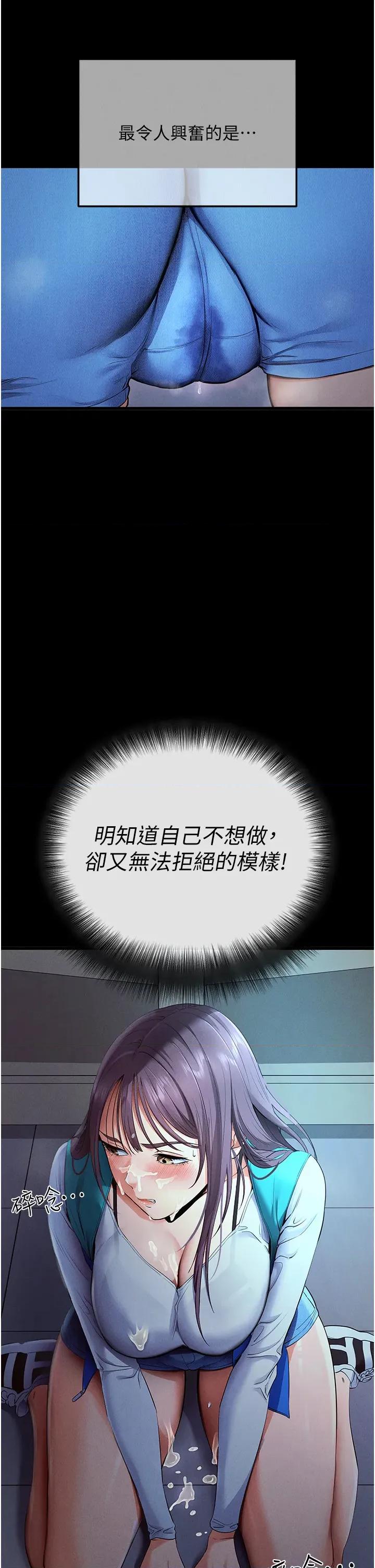 拜脱拜脱App 拜脱拜脱App-第3话  蛮横无理的深喉咙 第16页