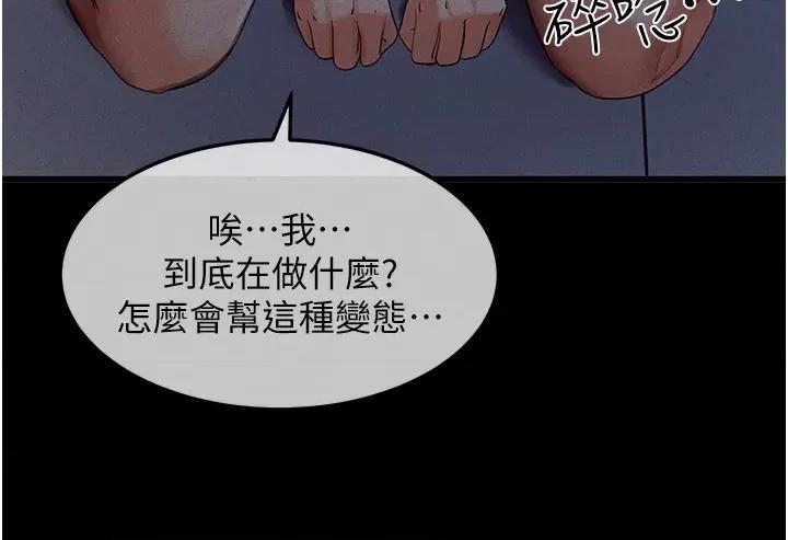 拜脱拜脱App 拜脱拜脱App-第3话  蛮横无理的深喉咙 第17页
