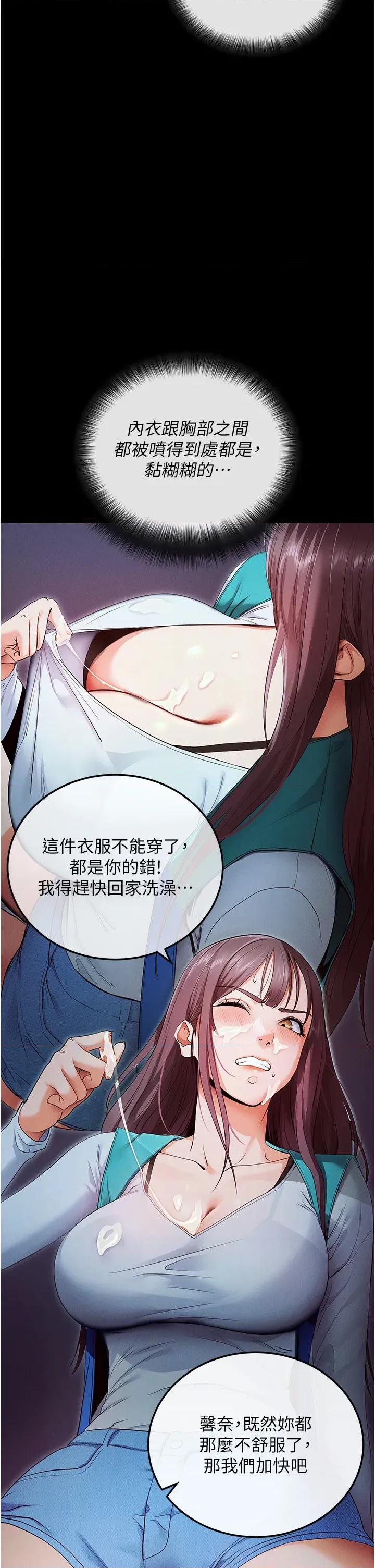拜脱拜脱App 拜脱拜脱App-第3话  蛮横无理的深喉咙 第19页