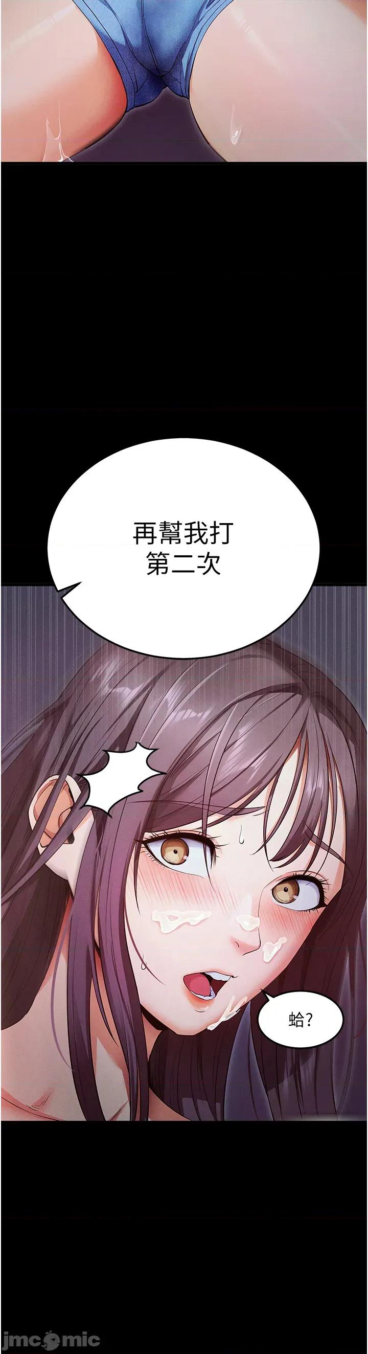拜脱拜脱App 拜脱拜脱App-第3话  蛮横无理的深喉咙 第20页