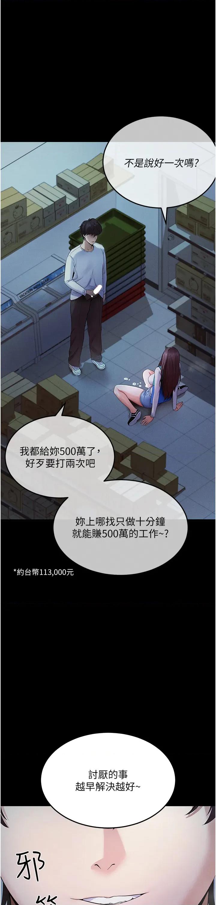 拜脱拜脱App 拜脱拜脱App-第3话  蛮横无理的深喉咙 第21页