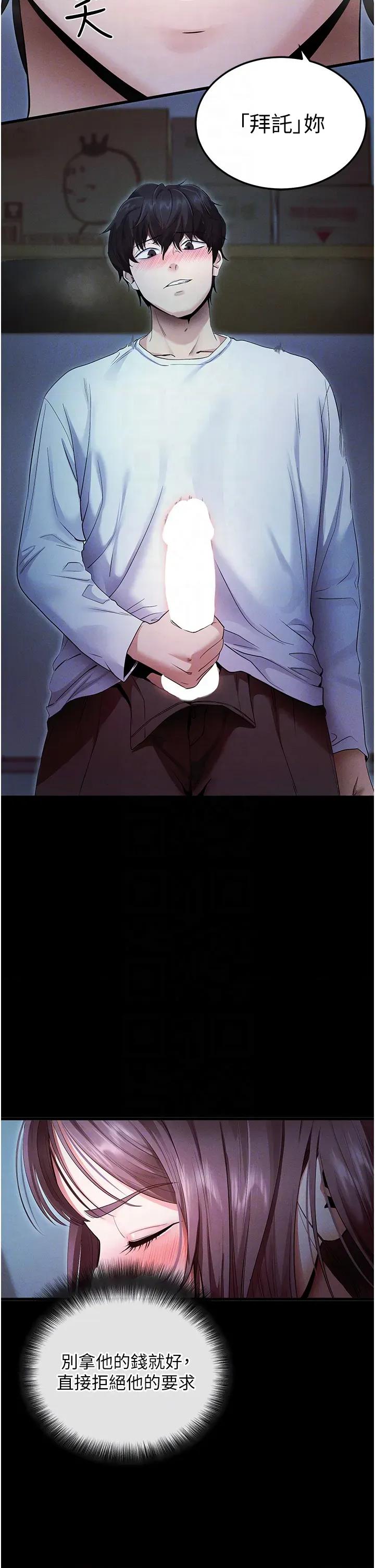 拜脱拜脱App 拜脱拜脱App-第3话  蛮横无理的深喉咙 第22页