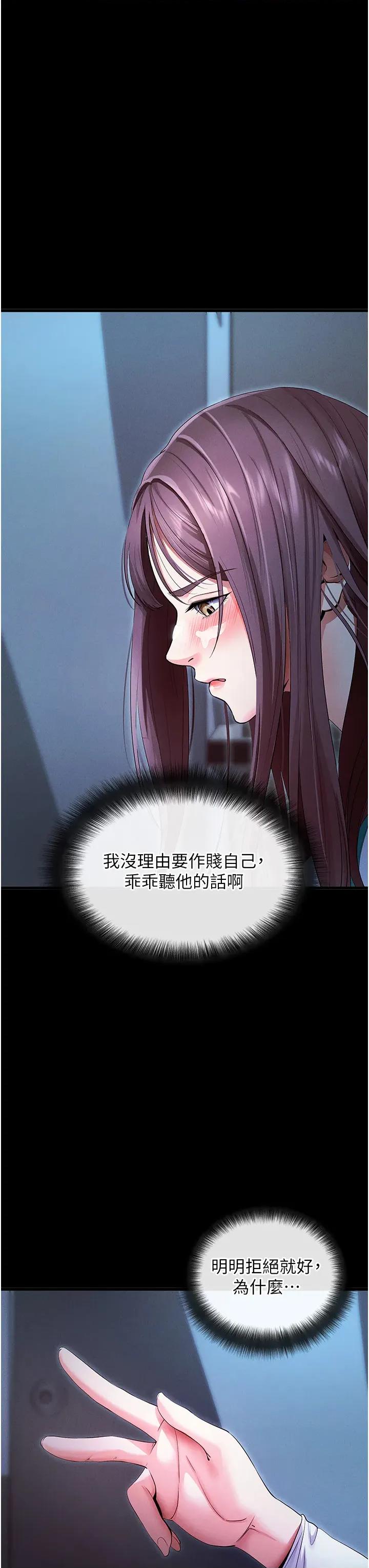 拜脱拜脱App 拜脱拜脱App-第3话  蛮横无理的深喉咙 第23页