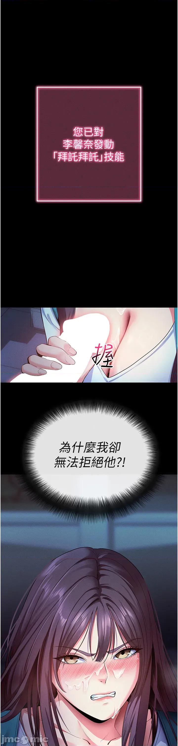 拜脱拜脱App 拜脱拜脱App-第3话  蛮横无理的深喉咙 第25页