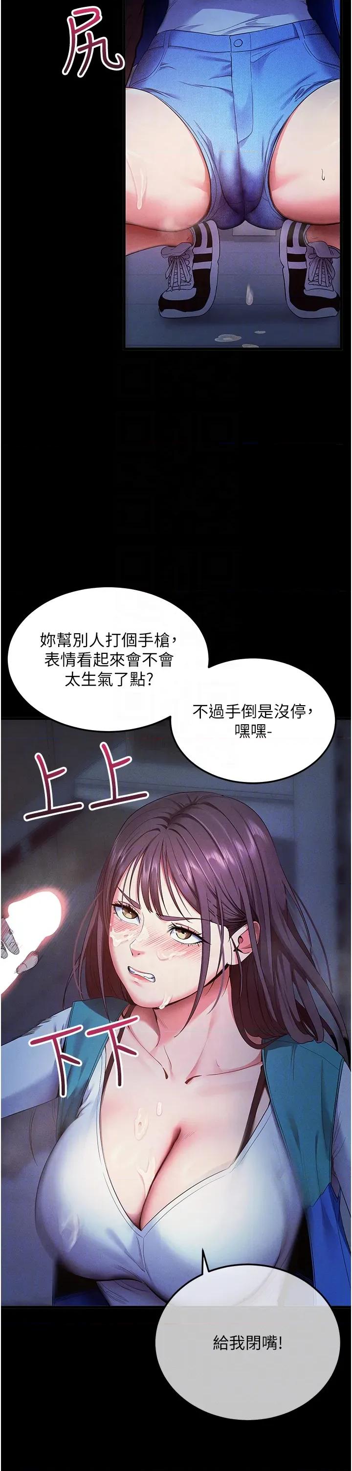 拜脱拜脱App 拜脱拜脱App-第3话  蛮横无理的深喉咙 第28页