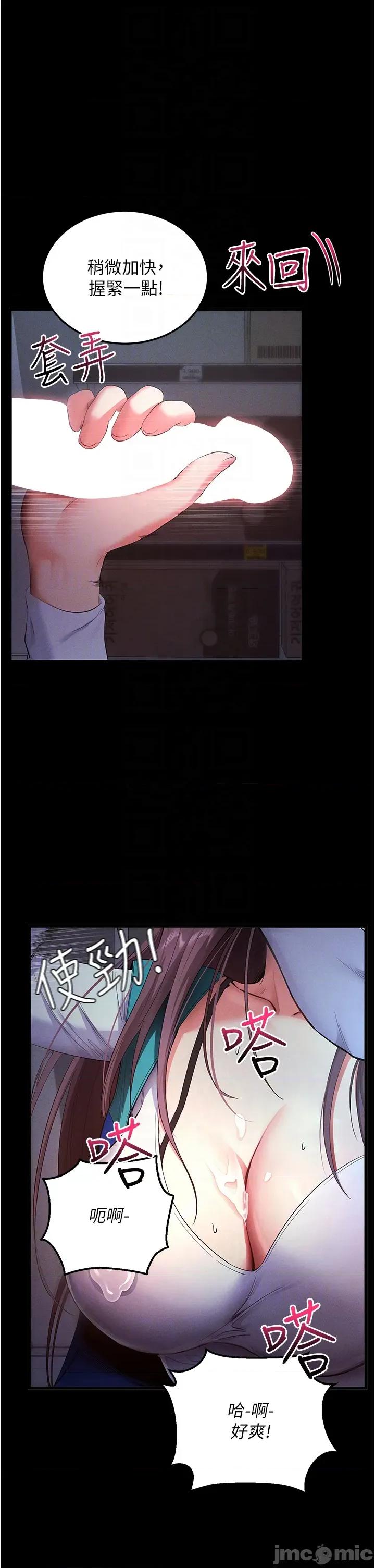 拜脱拜脱App 拜脱拜脱App-第3话  蛮横无理的深喉咙 第30页