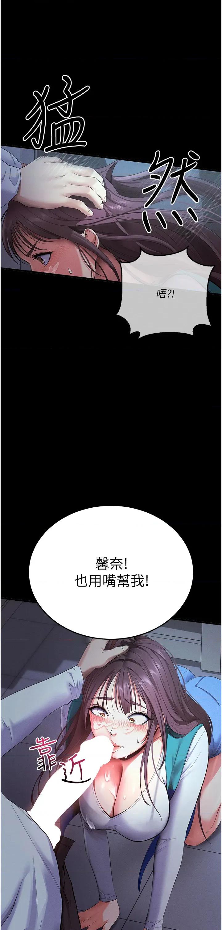拜脱拜脱App 拜脱拜脱App-第3话  蛮横无理的深喉咙 第31页