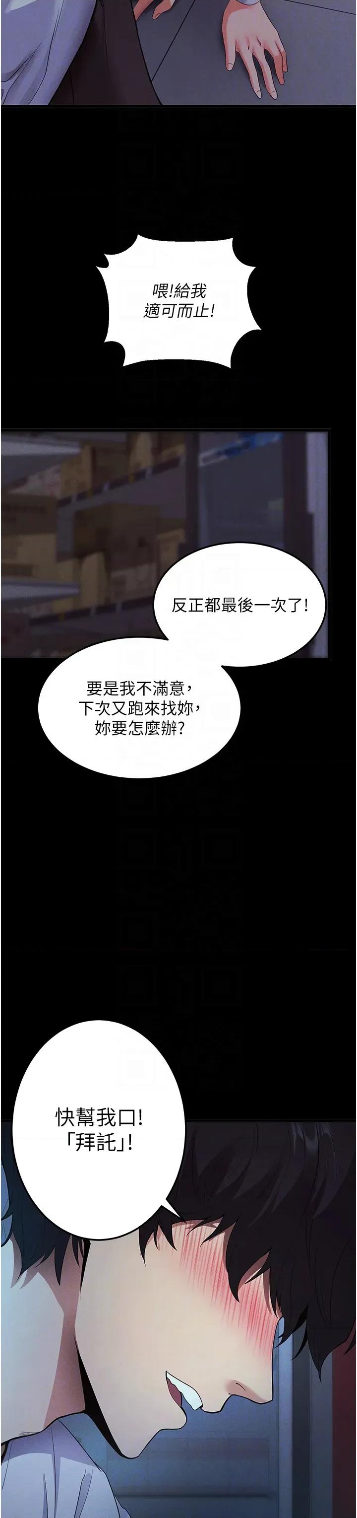 拜脱拜脱App 拜脱拜脱App-第3话  蛮横无理的深喉咙 第32页