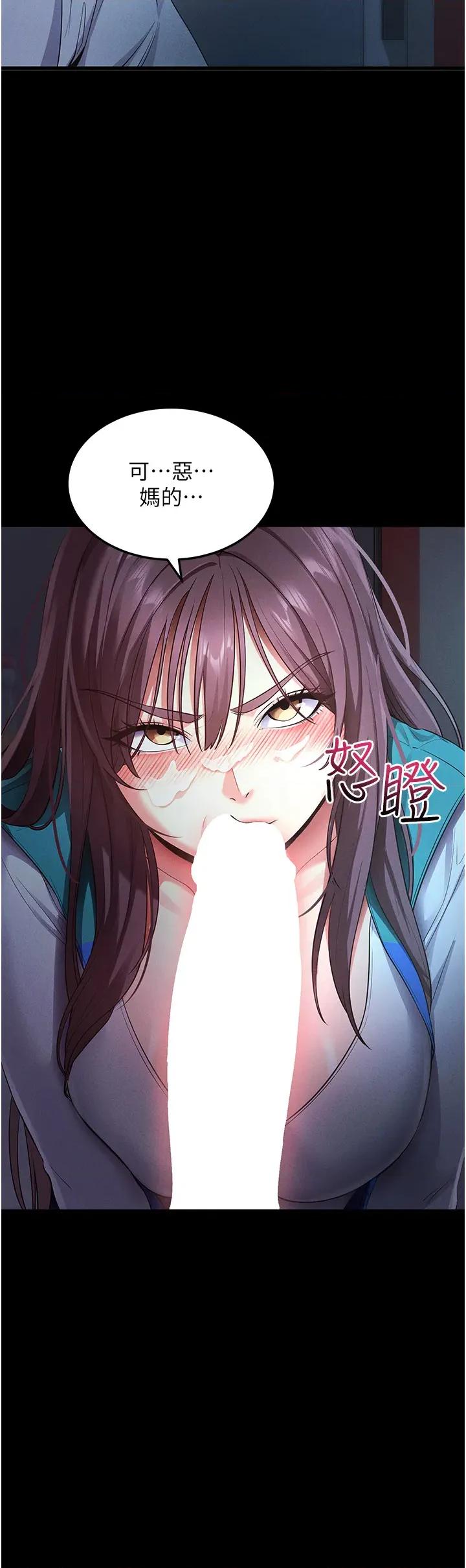 拜脱拜脱App 拜脱拜脱App-第3话  蛮横无理的深喉咙 第33页