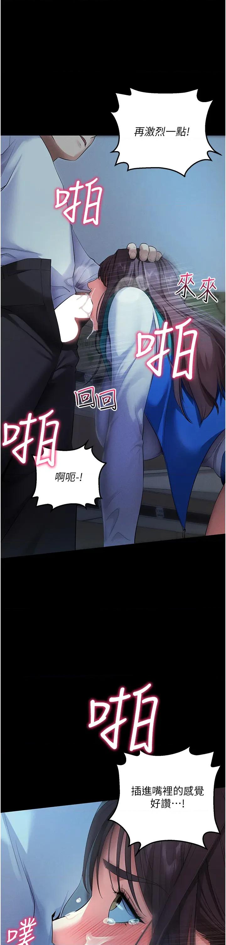 拜脱拜脱App 拜脱拜脱App-第3话  蛮横无理的深喉咙 第37页