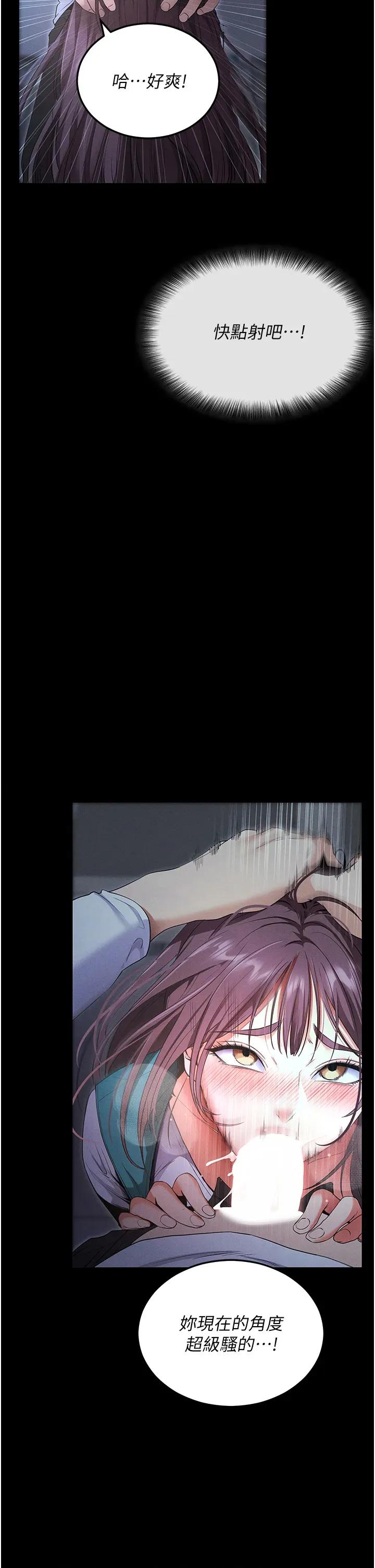 拜脱拜脱App 拜脱拜脱App-第3话  蛮横无理的深喉咙 第42页