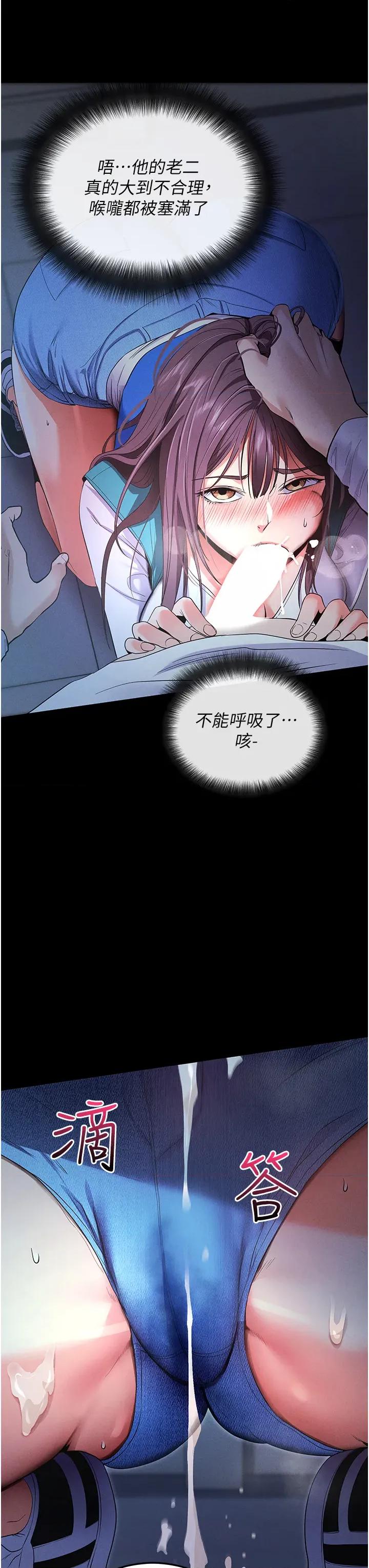 拜脱拜脱App 拜脱拜脱App-第3话  蛮横无理的深喉咙 第43页