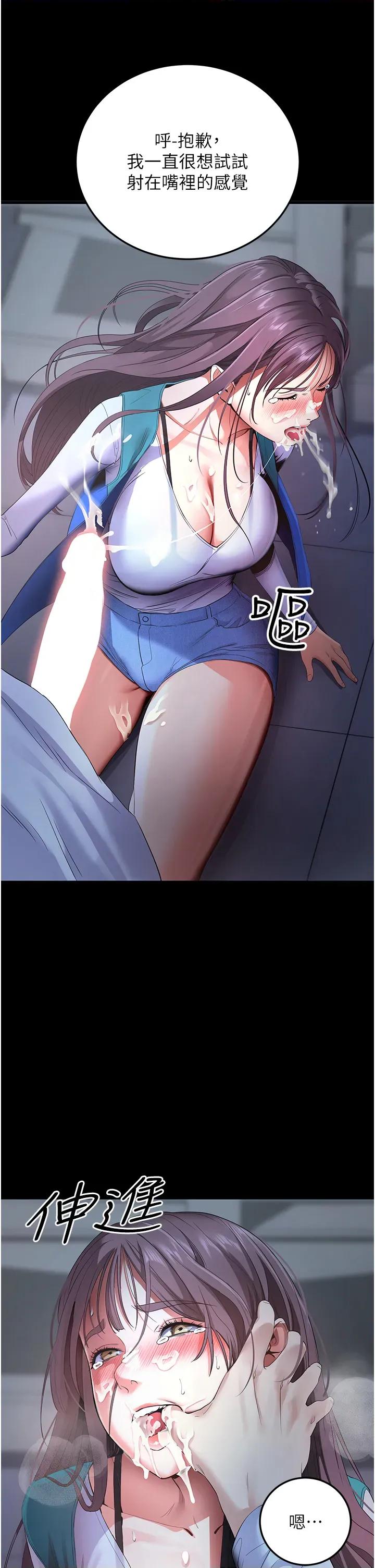 拜脱拜脱App 拜脱拜脱App-第3话  蛮横无理的深喉咙 第48页