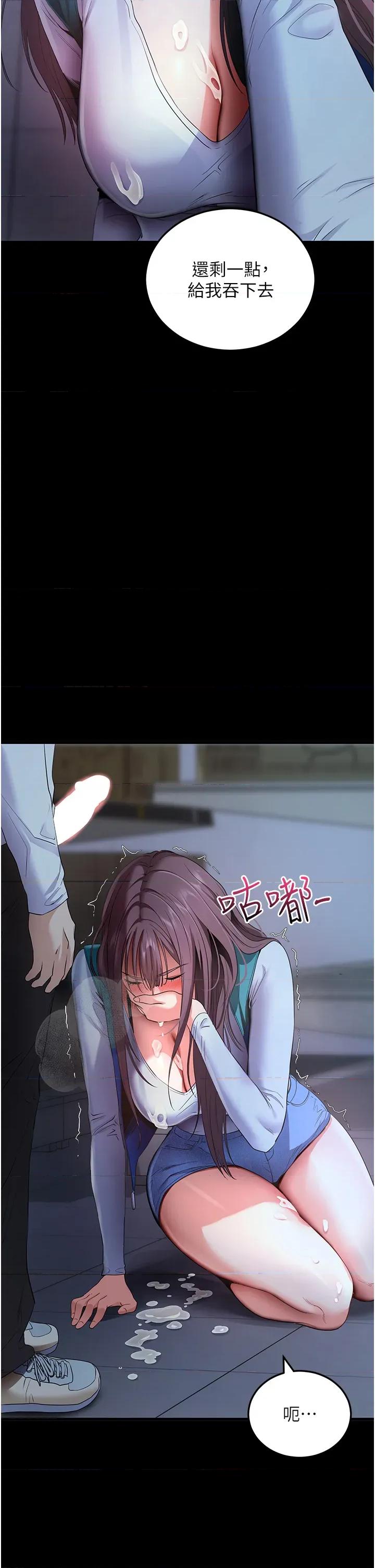 拜脱拜脱App 拜脱拜脱App-第3话  蛮横无理的深喉咙 第49页