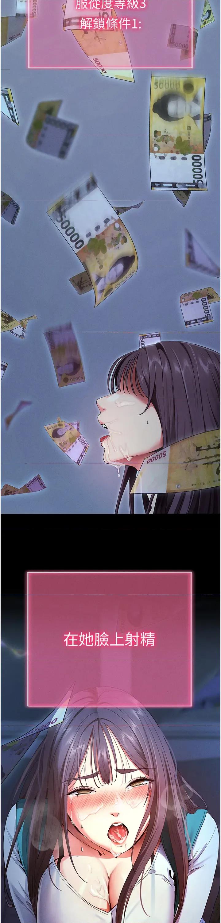 拜脱拜脱App 拜脱拜脱App-第3话  蛮横无理的深喉咙 第52页