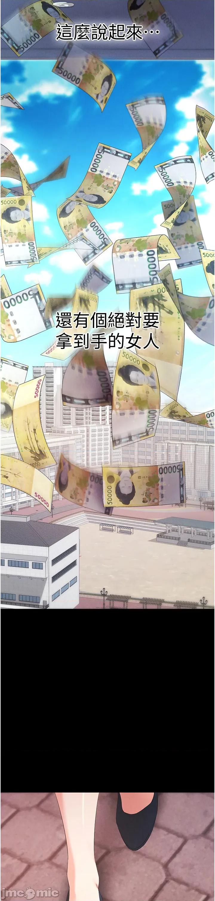 拜脱拜脱App 拜脱拜脱App-第3话  蛮横无理的深喉咙 第55页