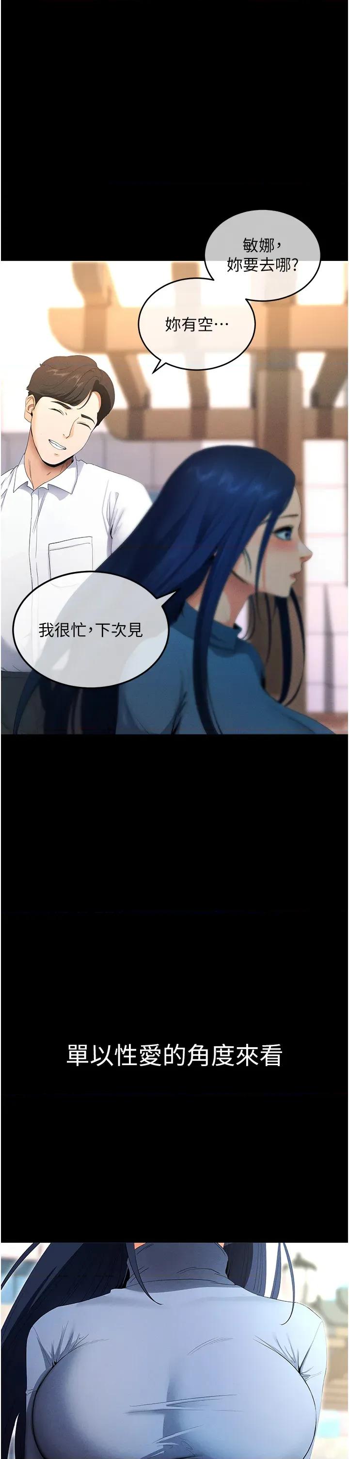 拜脱拜脱App 拜脱拜脱App-第3话  蛮横无理的深喉咙 第57页