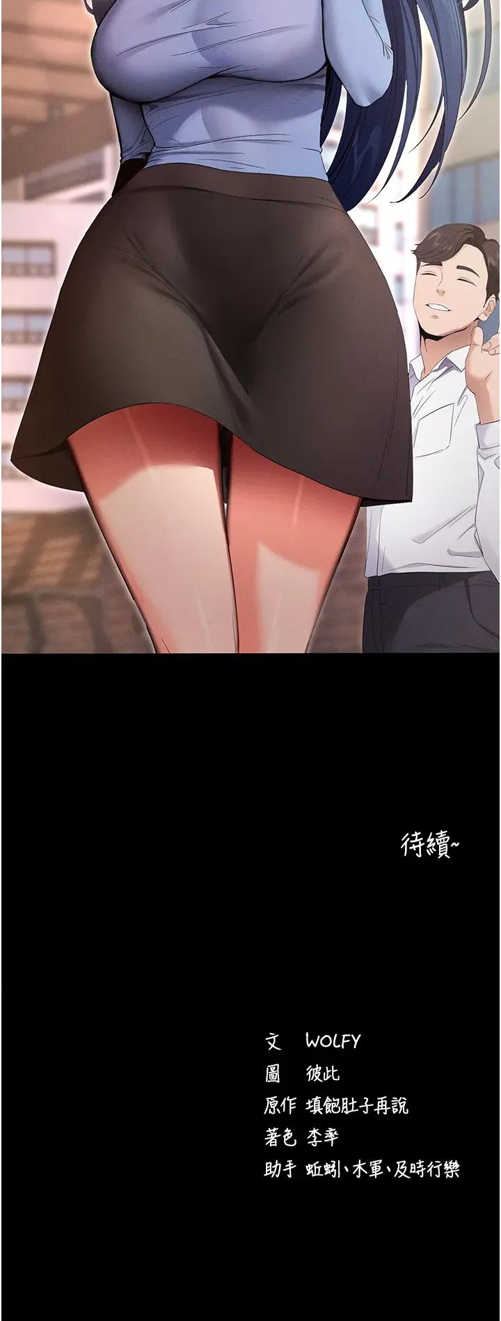 拜脱拜脱App 拜脱拜脱App-第3话  蛮横无理的深喉咙 第59页