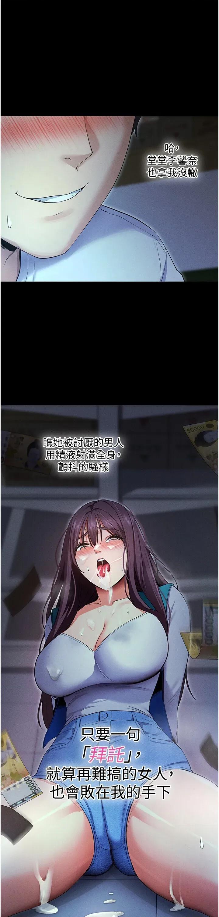 拜脱拜脱App 拜脱拜脱App-第4话  在浴室尽情纵慾♥ 第1页