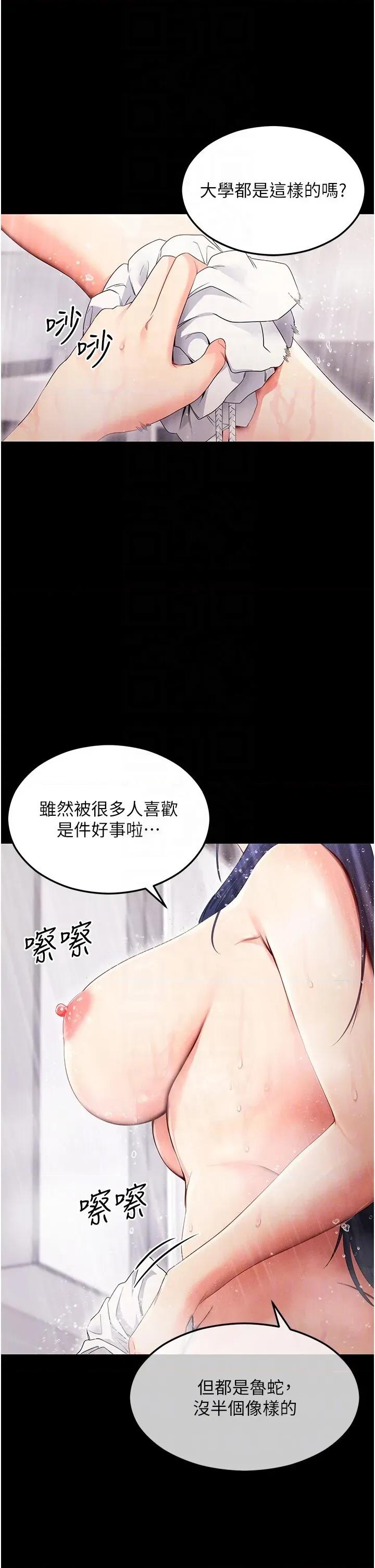 拜脱拜脱App 拜脱拜脱App-第4话  在浴室尽情纵慾♥ 第14页