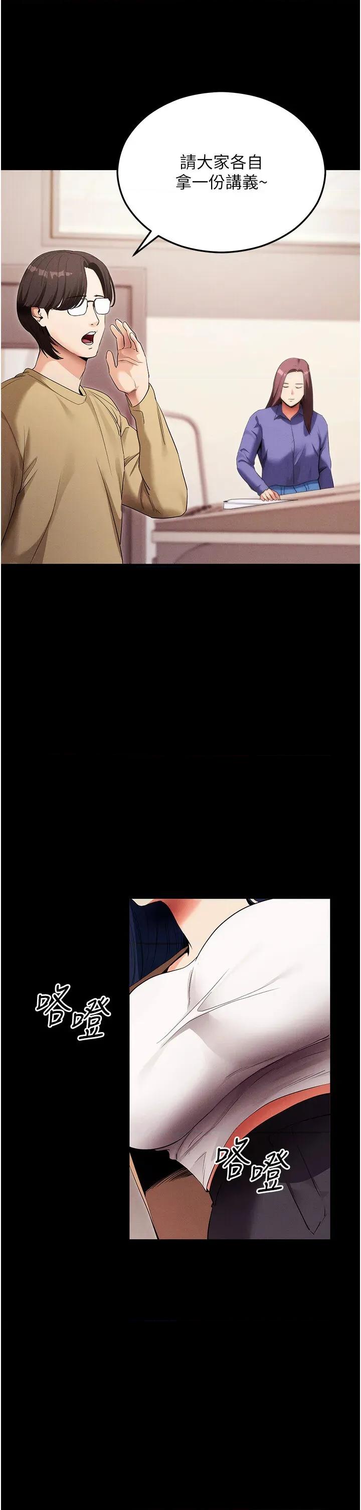 拜脱拜脱App 拜脱拜脱App-第4话  在浴室尽情纵慾♥ 第33页