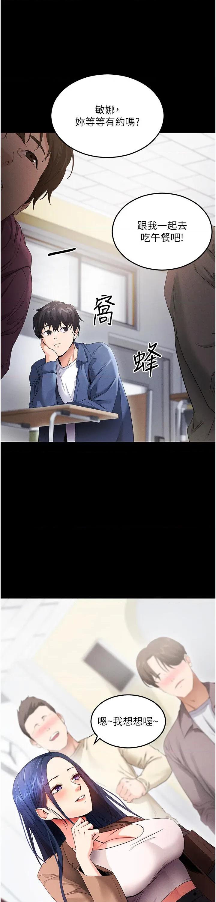 拜脱拜脱App 拜脱拜脱App-第4话  在浴室尽情纵慾♥ 第37页