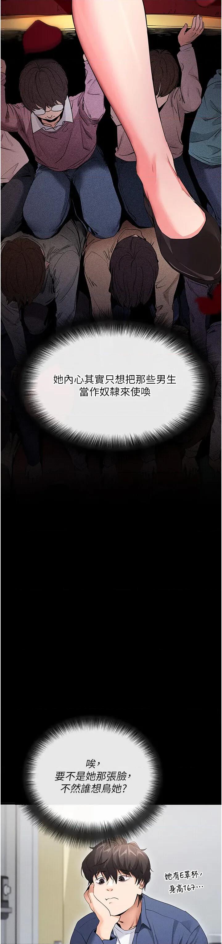 拜脱拜脱App 拜脱拜脱App-第4话  在浴室尽情纵慾♥ 第39页