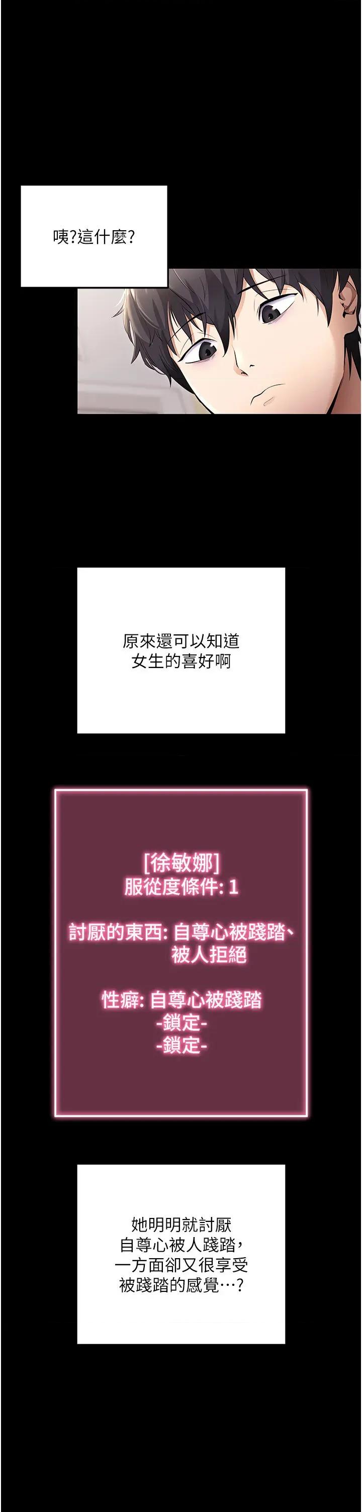 拜脱拜脱App 拜脱拜脱App-第4话  在浴室尽情纵慾♥ 第41页