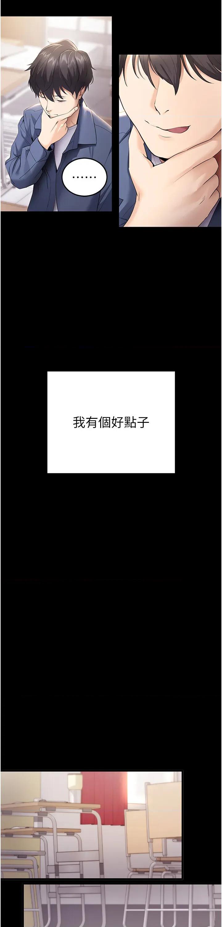 拜脱拜脱App 拜脱拜脱App-第4话  在浴室尽情纵慾♥ 第42页