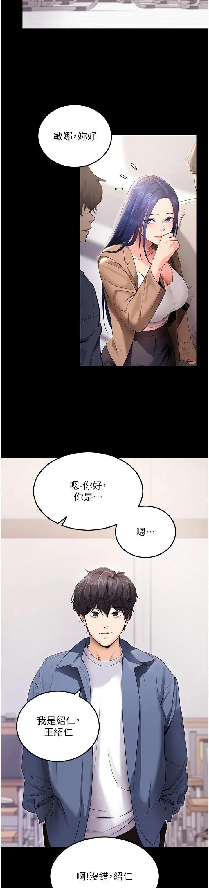 拜脱拜脱App 拜脱拜脱App-第4话  在浴室尽情纵慾♥ 第43页
