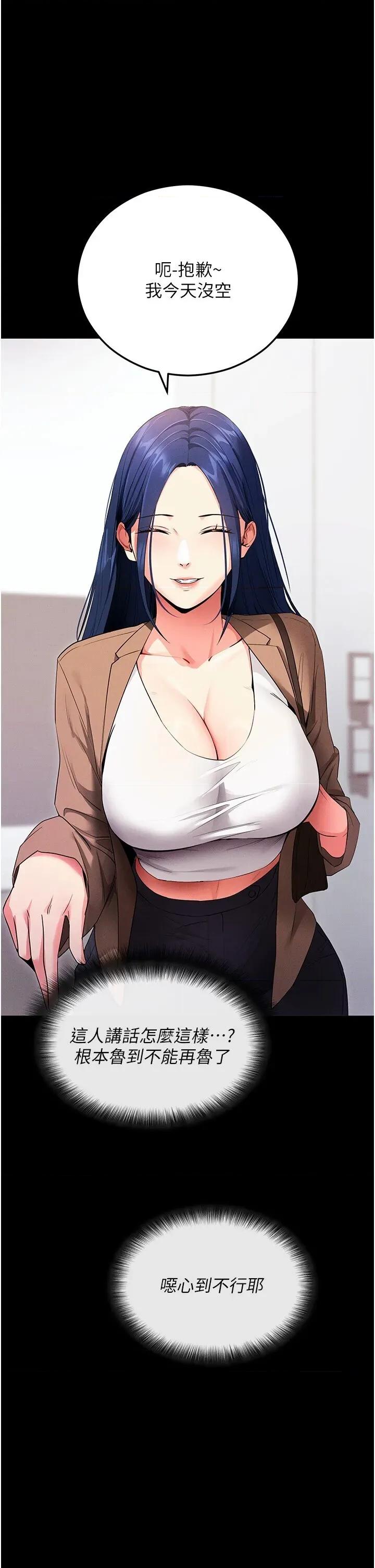 拜脱拜脱App 拜脱拜脱App-第4话  在浴室尽情纵慾♥ 第46页