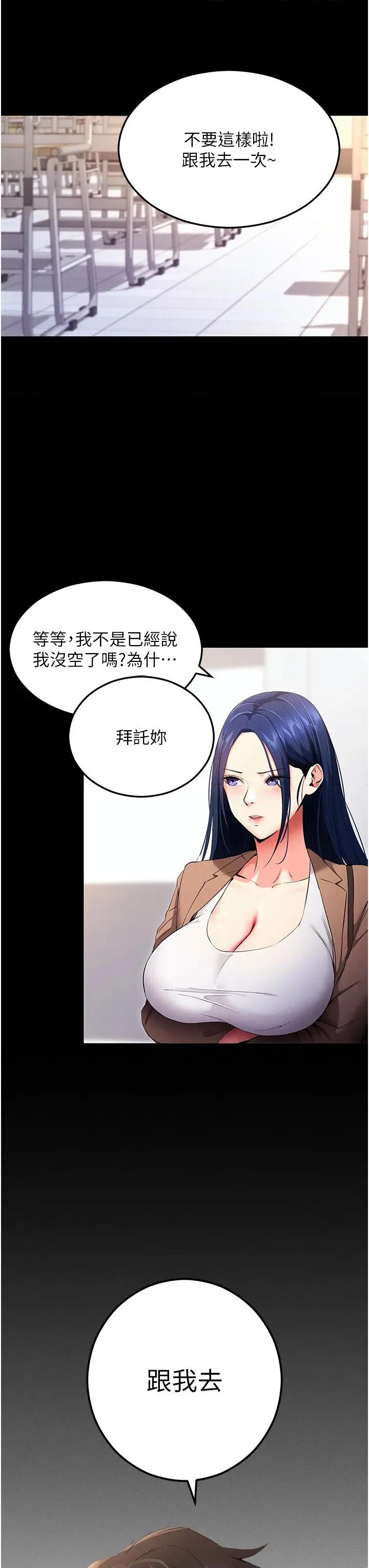 拜脱拜脱App 拜脱拜脱App-第4话  在浴室尽情纵慾♥ 第47页