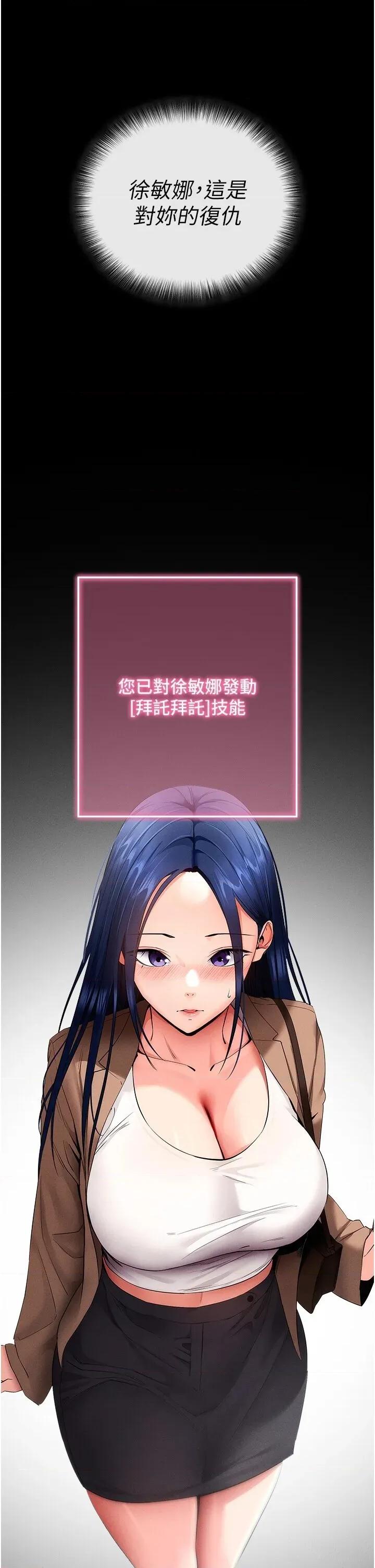 拜脱拜脱App 拜脱拜脱App-第4话  在浴室尽情纵慾♥ 第49页